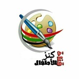 كـنـزآلآطفـآل برأعم الإسلام 🍬 🍭