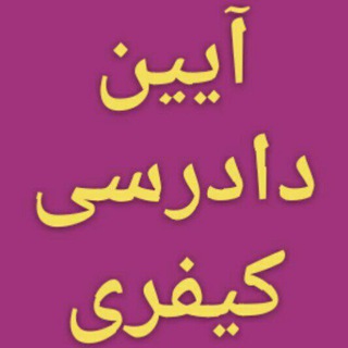 تست آ.د.کیفری آنلاین