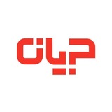 جریان