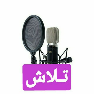 الریحان د ترانو کور ” تـلاش “