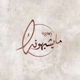 ما يشبهونك