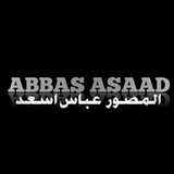 لــ عـبـاس اسـعد 📸✨