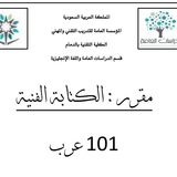 الكتابة الفنية