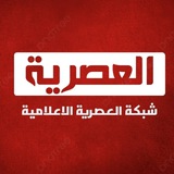 قناة العصرية️ الاخبارية️️️️️️️