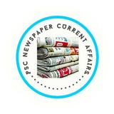 PSC Newspaper Current affairs