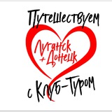 Клуб-Тур