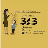 معهد 313 للتدريس الخصوصي