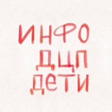 ДЦП инфо