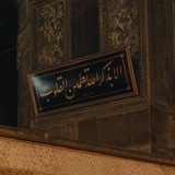 زاد التقوى