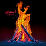 ♥ احســاس♪»