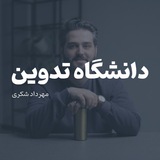 دانشگاه تدوین