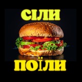 СІЛИ 🍔 ПОЇЛИ 🔸 РЕЦЕПТИ <i class="emoji" style="backgrou