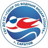 Водные виды спорта Саратов