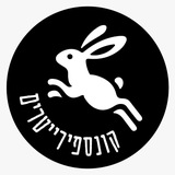 קונספירייטרים 😘