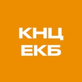 КНЦ 🎸 🥁 Екатеринбург