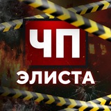 Чп Элиста / Калмыкия
