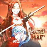 Чëрный маг земли