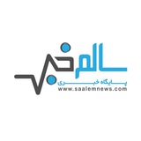 سالمخبر +