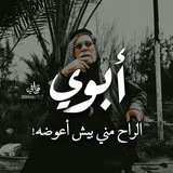 اشعار عن الاب