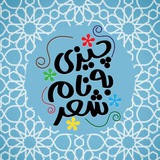 چیزی به نام شعر