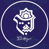 بسیج دانشگاه بوعلی سینا