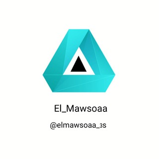 الموسوعة El_Mawsoaa