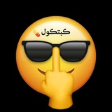 كبتكول 💊