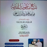 سؤال وجواب في الجزرية