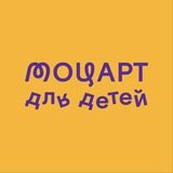 Моцарт для детей • Mozart for kids