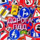 Главная Дорога 🚦 🛑 <i class="emoji" style="background-im