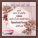 أثرٌ يَبقى ، وأمل يُبعث،وحلم يُسقى ،وإنسان يُبنى،ومستقبل يُصنع،وأمة تَنهض.