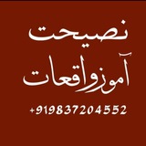 🌹 نصیحت آموز واقعات 🌹