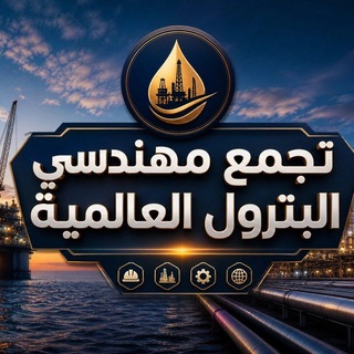 تجمع مهندسي البترول العالمية (International Association of Petroleum Engineers) IAPE