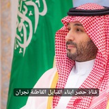 قناة حصر ابناء القبايل القاطنة نجران