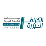 الكرام البررة - جمعية صلاح الدين