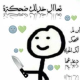 خدلك ضحكة 🌝 💚
