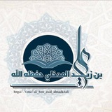 قناة علي بن زيد المدخلي حفظه الله