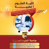 ملتقى طلاب وطالبات كلية الصيدلة وكلية العلوم الطبية جامعة العلوم الحديثة UMS