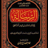 التِّبْيَان في أصل الدليل و الإستدلال