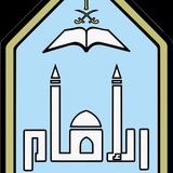 قناة عرض الأسئلة الجامعية خاص بالطلاب كلية الشريعة جامعة الإمام