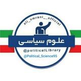 « شبکه علوم سیاسی »