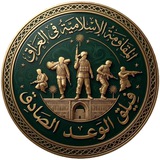 الإعلام العسكري لفيلق الوعد الصادق