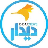 دیدارنیوز
