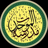 Madrasatul Muwahhidaat