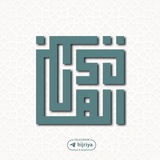 Al-Hijri