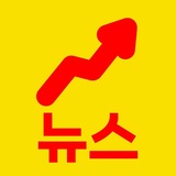 겁나빠른 경제 전문 - 뉴스 드리고