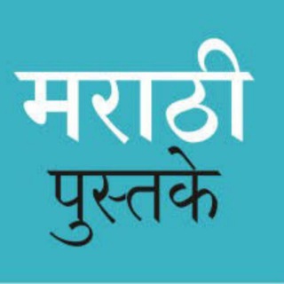Marathi books, Novels,biographies