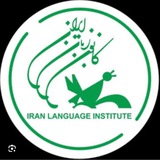 کانال اطلاع رسانی زبان آموزان مرکز آموزشی پیروزی