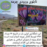 کانال چرمه 💎