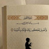 فَـإنـّك بأعْيننـا 🤍 .